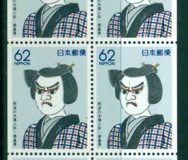 Japan-1991-Wooden-Puppet-Tokushima-Prefectural-Booklet-Pane-MUH-Lot25300