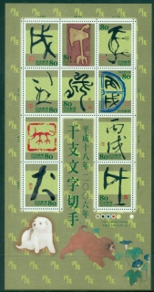 Japan-2006-Elo-Calligraphy-MS-MUH