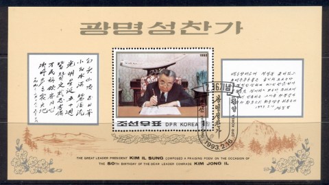 Korea-DPR-1993-Writing-a-Poem-MS-CTO