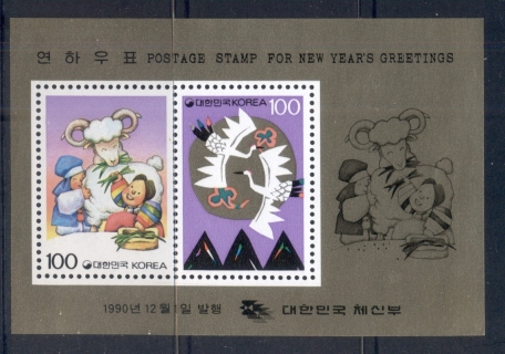 Korea-1990-New-Year-MS-MUH