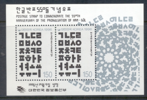 Korea-1996-Korean-Alphabet-MS-MUH