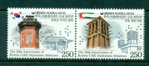 Korea-2010-Diplomatic-Relations-UAE-pr-MUH-lot83032