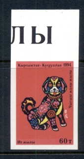 Kyrgyzstan-1994-New-year-of-the-Dog-IMPERF-MUH