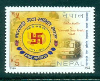 Nepal-2004-marwadi-Swea-Samiti-Anniv-MUH-lot34959