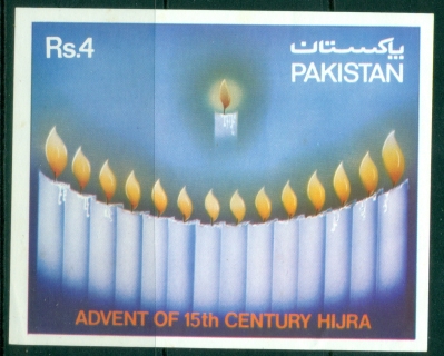 Pakistan-1980-The-1500th-Anniversary-of-Hegira-MS-MUH
