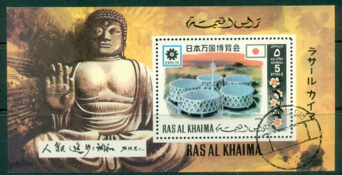 Ras-Al-Khaima-1970-MiMSA94A-Osaka-Expo-Pavilions-MS-MLH