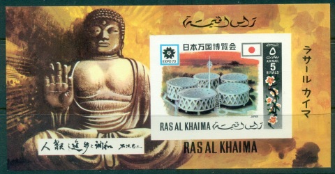 Ras-Al-Khaima-1970-MiMSA94B-Osaka-Expo-Pavilions-MS-IMPERF-MLH