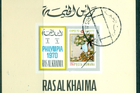 Ras-Al-Khaima-1970-Mi474B-Philympia-Stamp-Ex-DLMS-IMPERF-CTO