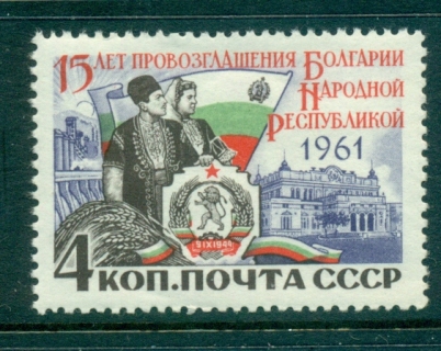 Russia-1961-Bulgarian-Peoples-Republic-MLH-lot39061