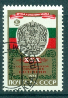 Russia-1974-Bulgarian-Revolution-CTO-lot39937