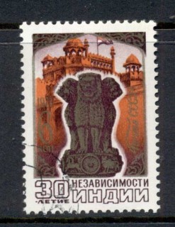 Russia-1977-India-Independence-CTO