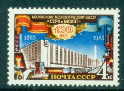 Russia-1983-Hammer-Sickle-Steel-Mill-MUH