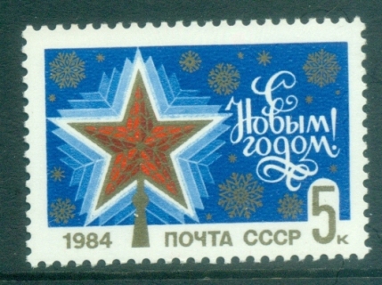 Russia-1983-New-Year-1984-MUH