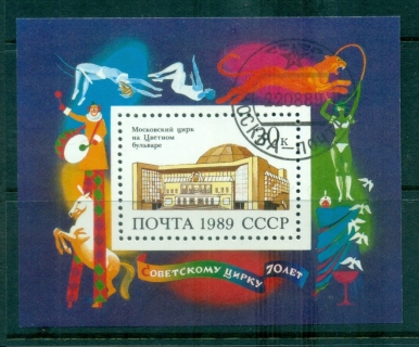 Russia-1989-Moscow-Circus-MS-CTO