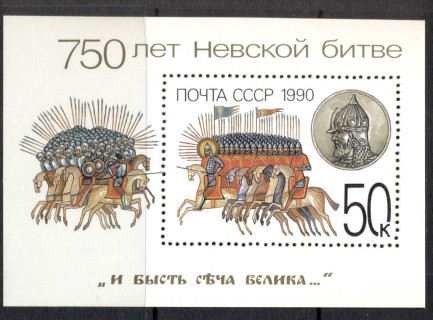 Russia-1990-Battle-of-the-Neva-River-MS-MUH