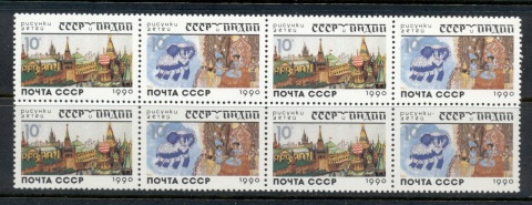 Russia-1990-Indian-Childs-Drawings-of-the-Kremlin-blk4-MUH