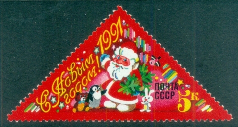 Russia-1990-New-Year-1991-MUH