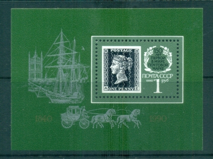 Russia-1990-Penny-Black-150th-Anniv-jpg-MS-MUH.jpg