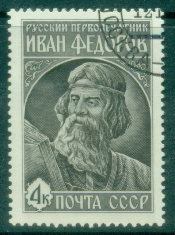 Russia-1983-Russian-First-Printer-Ivan-Fyodorov-CTO