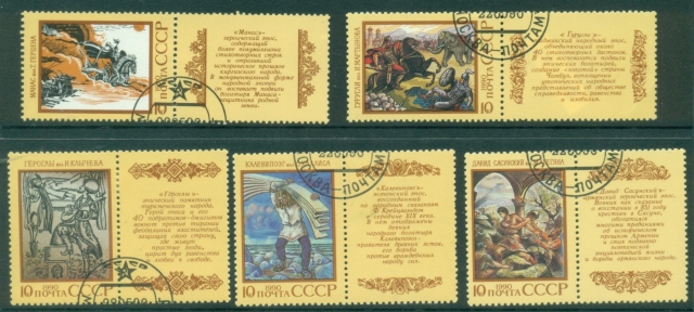 Russia-1990-Epic-Poems-of-Nations-of-USSR-CTO