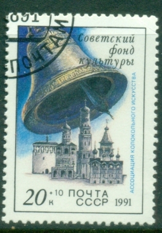 Russia-1991-Soviet-Culture-Fund-CTO