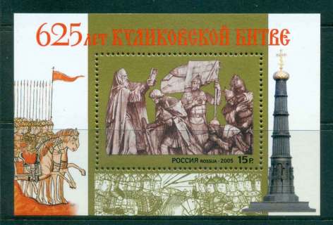 Russia-2005-Battle-of-Kulikovo-MS-MUH-lot45928