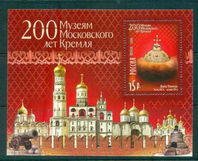 Russia-2006-Kremlin-Museum-MS-MUH-lot45963