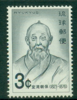 Ryukyu-Is-1970-Famous-Ryukyuans-Choho-Giwan-MUH