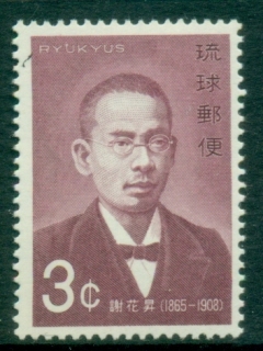 Ryukyu-Is-1970-Famous-Ryukyuans-Noboru-Jahana-MUH