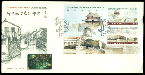 Singapore-1996-Singapore-China-Joint-Issue-Architecture-MS-FDc