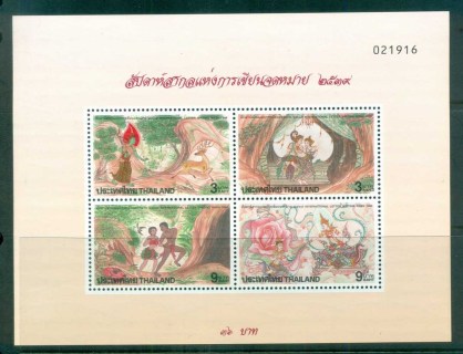 Thailand-1996-Letter-Writing-Week-Day-MS-MUH-lot82133