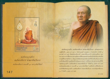 Thailand-2012-The-100th-Anniversary-of-the-Birth-of-His-Holiness-Somdet-Phra-Nyanasamvara-MS-MUH