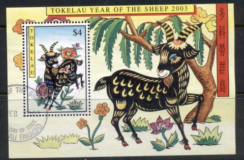 Tokelau-Is-2003-New-Year-of-the-Sheep-MS-FU