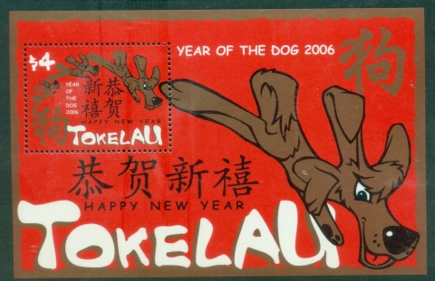 Tokelau-Is-2006-Chinese-New-Year-Year-of-the-Dog-MS-MUH