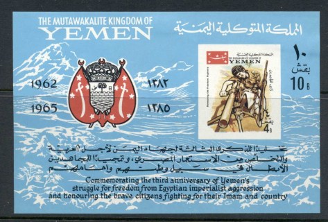 Yemen-Kingdom-1967-Mi35B-3rd-Anniversary-Of-the-Patriotic-War-MS-MLH