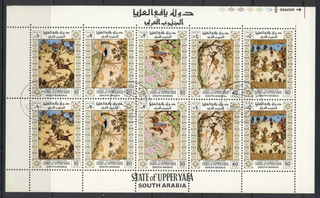 Aden-State-of-Upper-Yafa-1967-Mi50-54-Persian-Miniatures-sheetlet-CTO