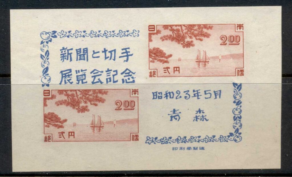 Japan-1948-Communications-Exhibition