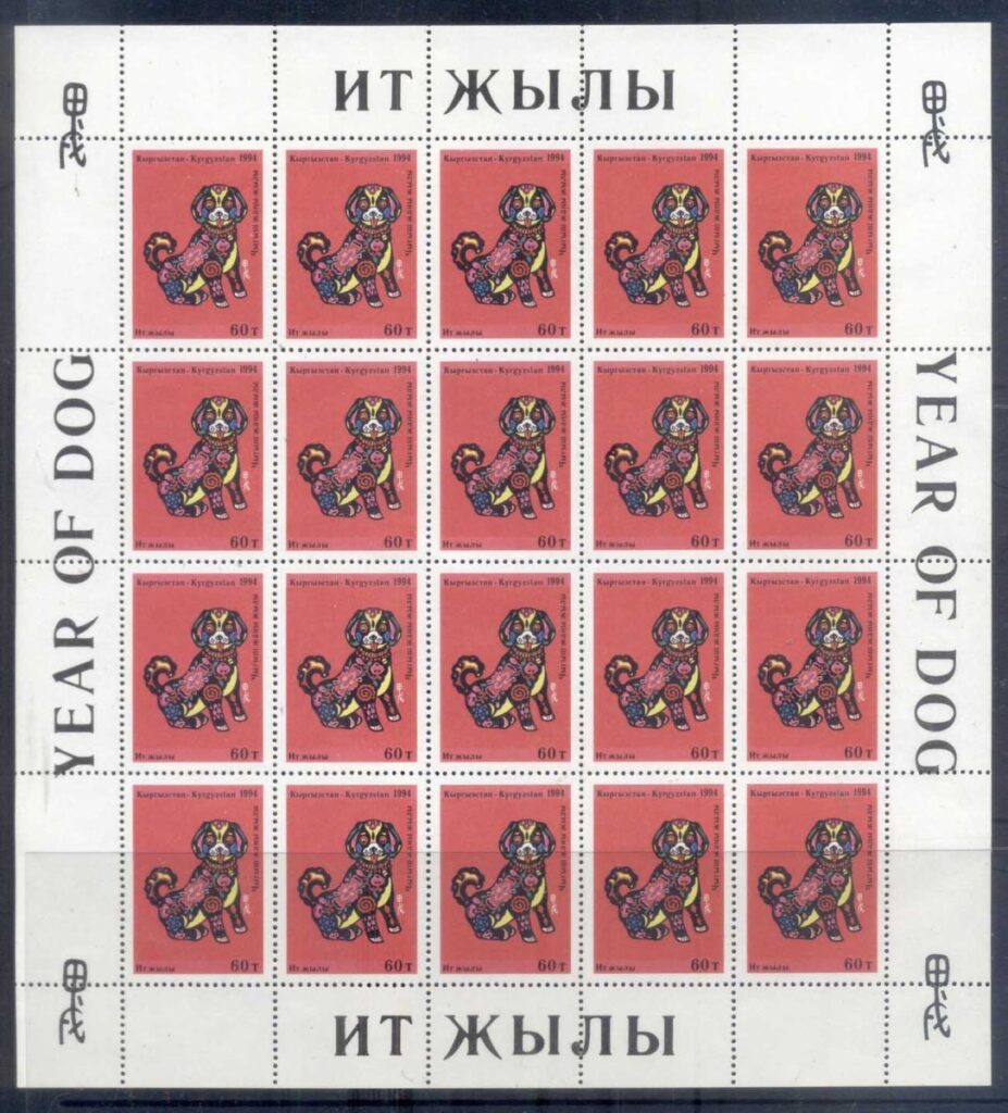 Kyrgystan-1994-New-Year-of-the-Dog-sheetlet-MUH