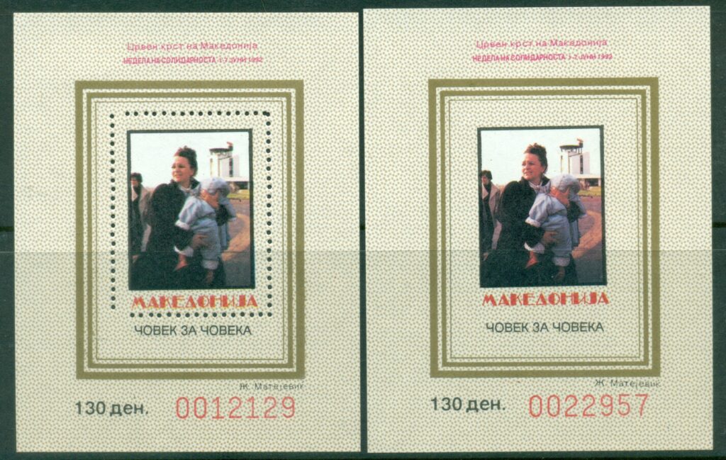 Macedonia-1992-Solidarity-Week-MS-Perf-IMPERF-MUH