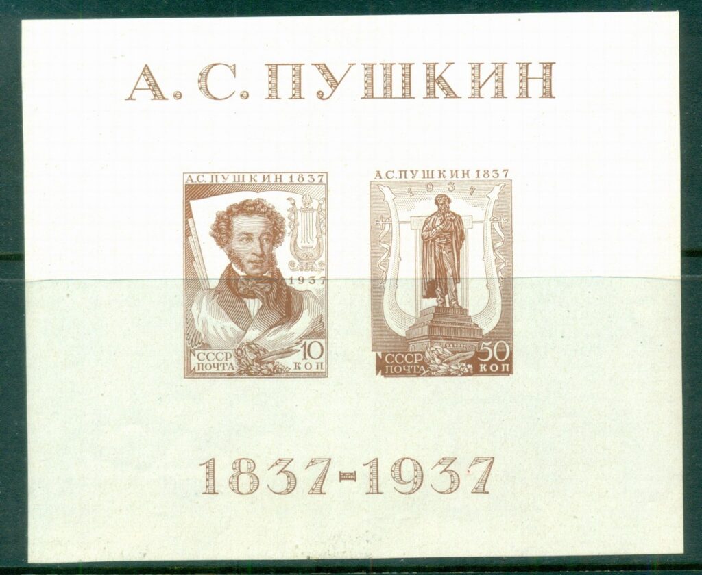 Russia-1937-Aleksander-Sergeyevich-Pushkin-MS-MUH