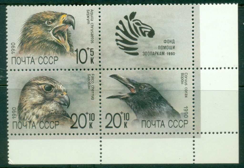 Russia-1990-Zoo-Relief-Fund-MUH