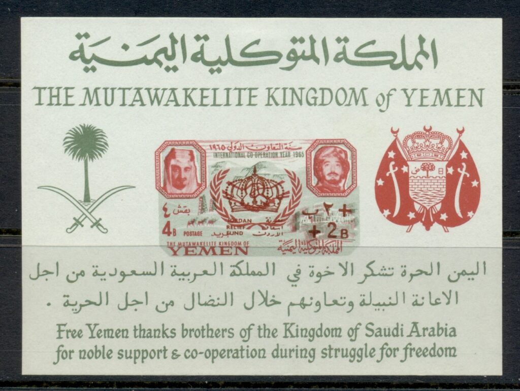 Yemen-Kingdom-1965-MiMS21B-20th-Anniversaryof-the-Cooperation-of-Saudi-Arabia-MS-MLH